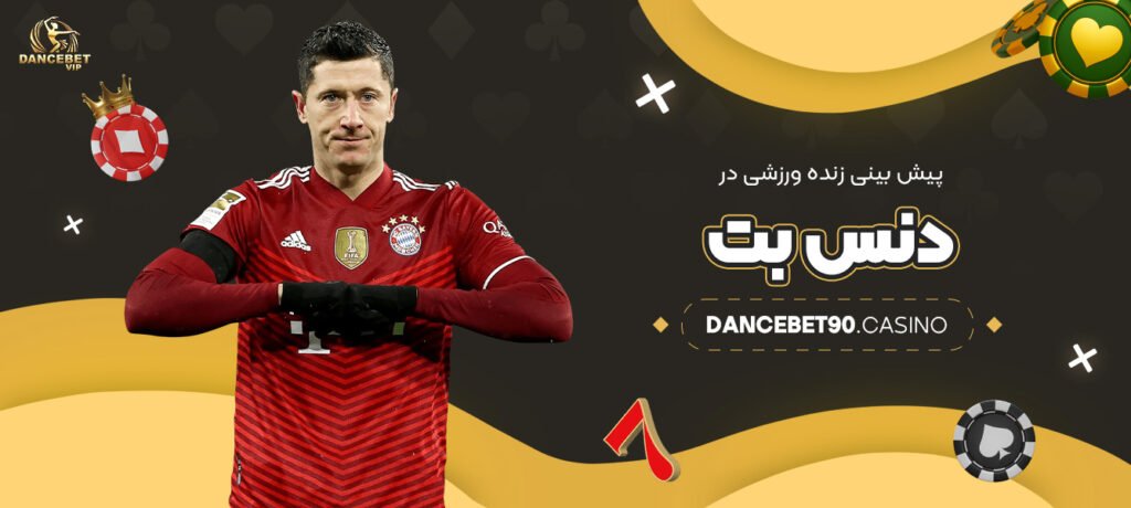 پیش-بینی-زنده-ورزشی-در-دنس-بت